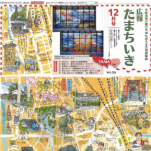 「広報たまちいき」12月号に掲載されました