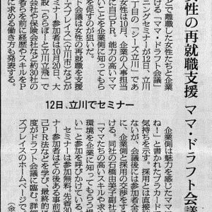 朝日新聞都民版に掲載いただきました