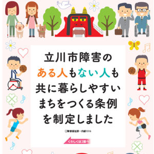 【メディア掲載】広報たちかわ 2018年1月25日号
