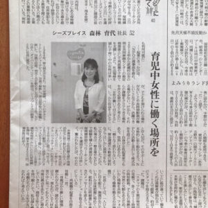 読売新聞多摩版「リーダーに聞く」に掲載いただきました