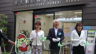 玉川上水まちのデザイン室（東大和市ふれあい広場）