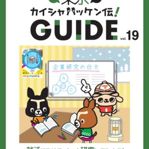 東京カイシャハッケン伝に掲載されました。