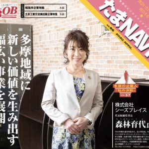 「たまNAVI」多摩の企業人に掲載されました